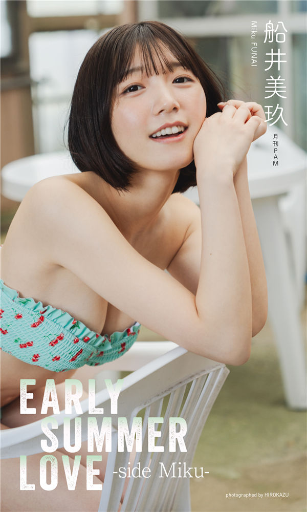 [图片1]-船井美玖写真集【EARLY SUMMER LOVE -side Miku-】高清全本[64P]插图-猩猩图库-日系偶像写真集高清套图分享站