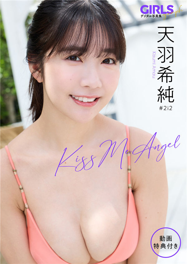 [图片1]-天羽希纯写真集【Kiss Me Angel】高清全本[68P/1V]插图-猩猩图库-日系偶像写真集高清套图分享站