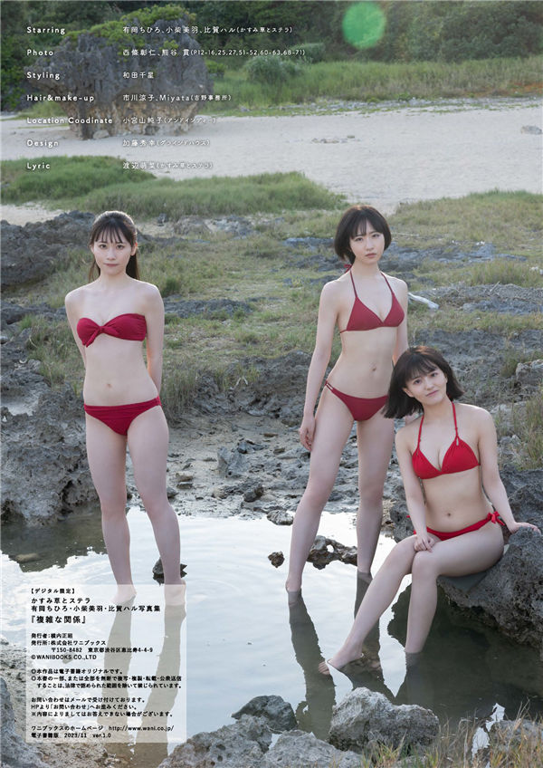 [图片7]-有岡ちひろ&小柴美羽&比贺ハル写真集【複雑な関係】高清全本[84P]插图-猩猩图库-日系偶像写真集高清套图分享站