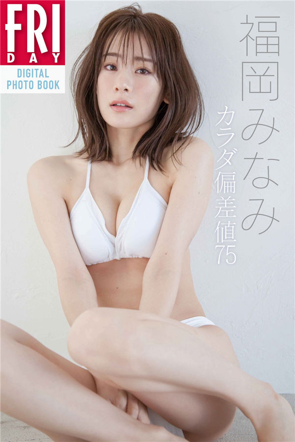 [图片1]-福岡みなみ写真集【カラダ偏差値７５】高清全本[85P]插图-猩猩图库-日系偶像写真集高清套图分享站