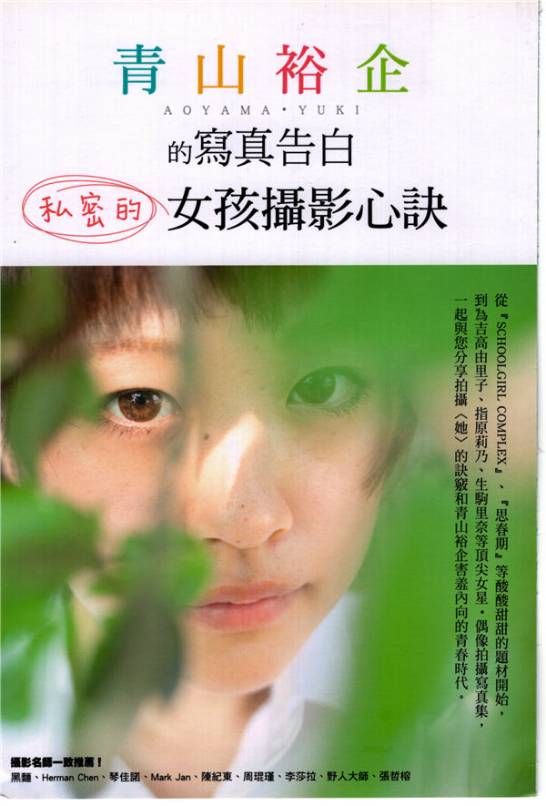 青山裕企作品【青山裕企的写真告白】高清全本[226P]