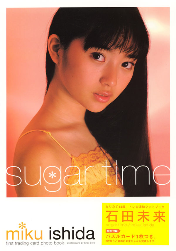 石田未来写真集【Sugar time】普清全本[63P]