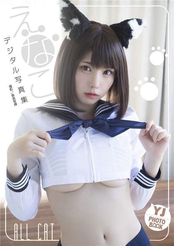 Enako写真集【ALL CAT】高清全本[45P]