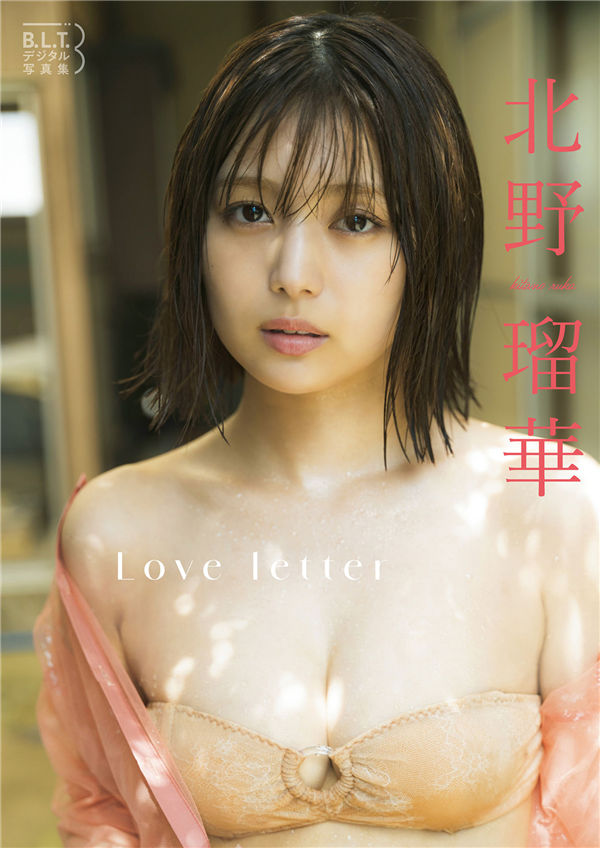 北野瑠华写真集【Love Letter】高清全本[58P]